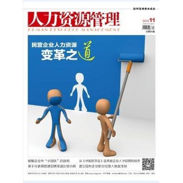 人力资源管理