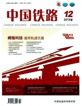 中国铁路