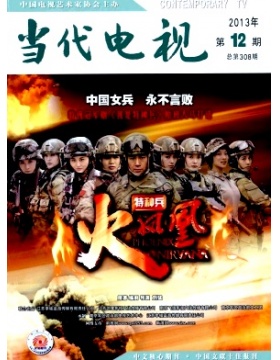 当代电视