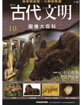 古代文明