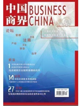 中国商界