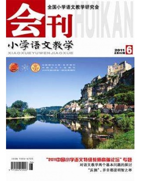小学语文教学(上旬刊会刊)