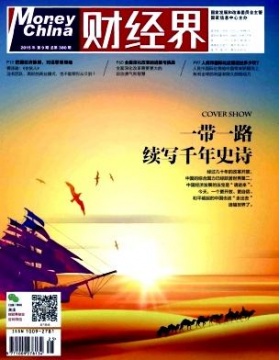 财经界