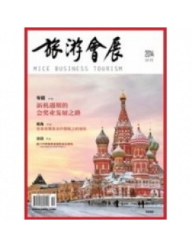 旅游会展