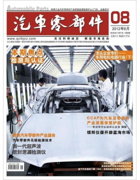 汽车零部件