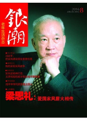 银潮