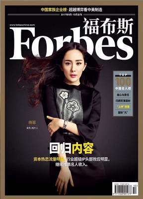 Forbes福布斯(中文版)(中国香港)