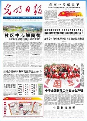 光明日报
