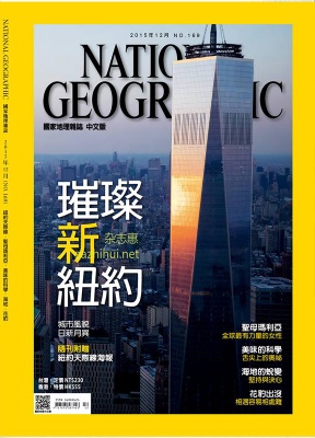 美国国家地理国际中文版（繁体中文）