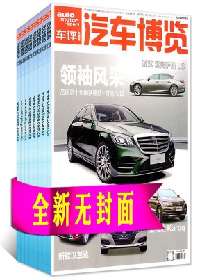 汽车博览
