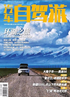 汽车自驾游