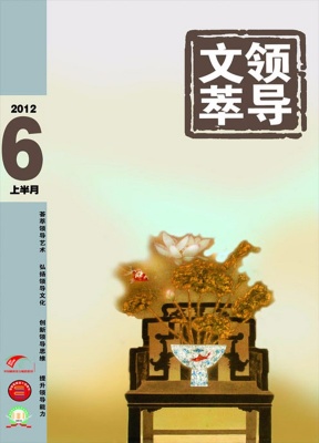 领导文萃