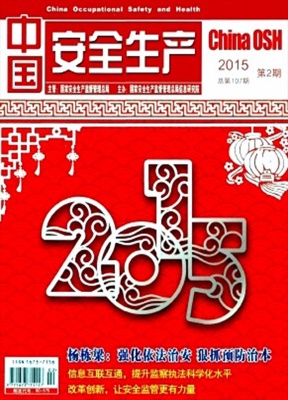 中国安全生产