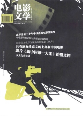 电影文学