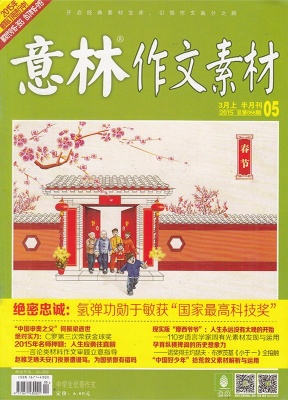 意林作文素材