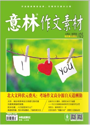 意林作文素材