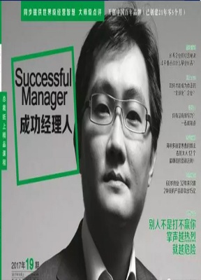 成功经理人