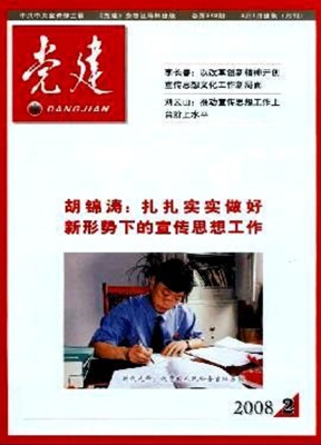 党建