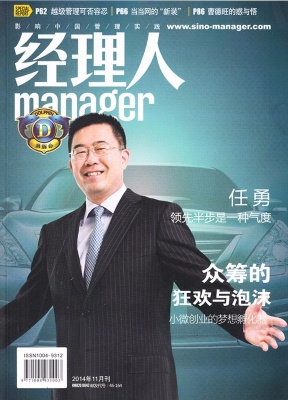 经理人