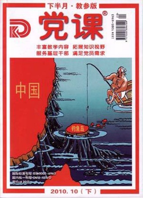 党课