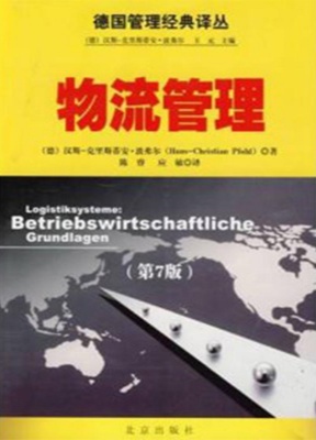物流管理