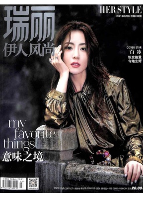 瑞丽伊人风尚