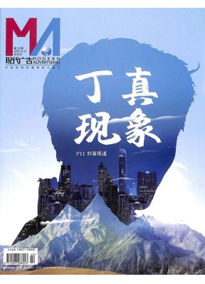 现代广告
