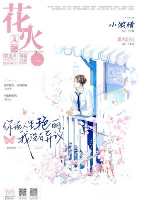 花火a版