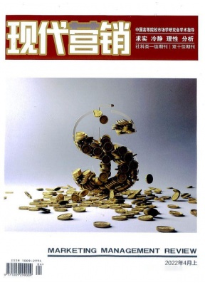 现代营销(经营版) （上旬刊）