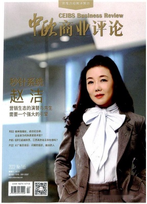 中欧商业评论