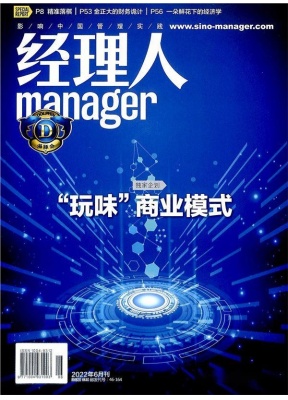 经理人