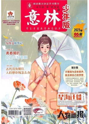 意林(少年版)