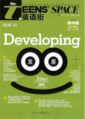 英语街初中版