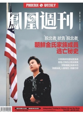 凤凰周刊