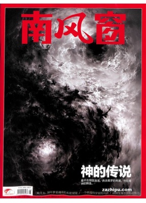 南风窗