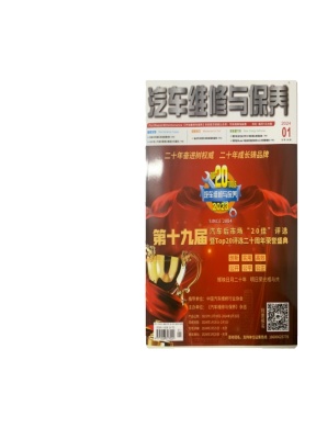 汽车维修与保养