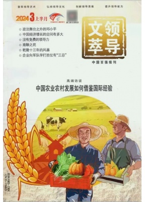 领导文萃