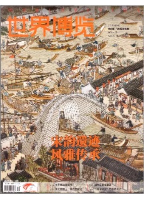 世界博览