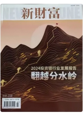 新财富