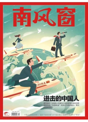 南风窗