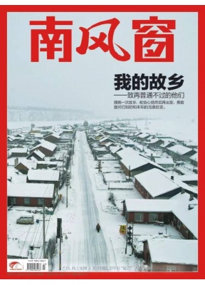 南风窗