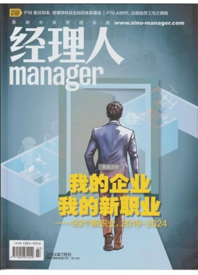经理人