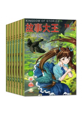 故事大王