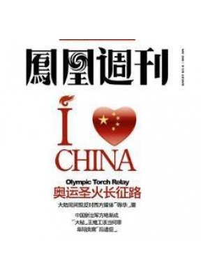 凤凰周刊