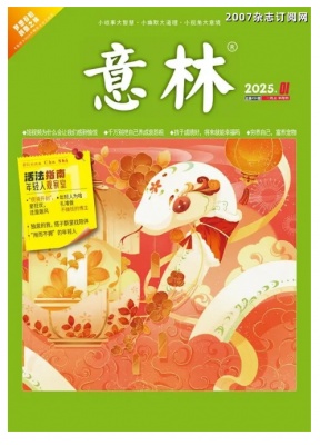 意林