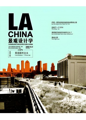 景观设计学