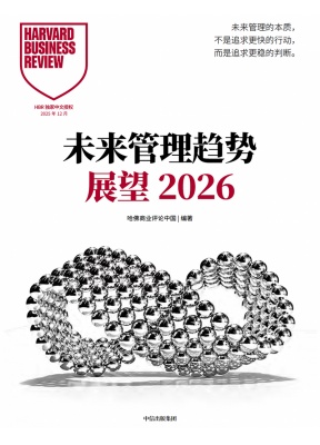 HBRC 哈佛商业评论 中文版