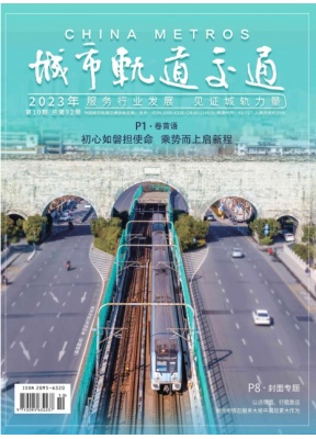 城市轨道交通