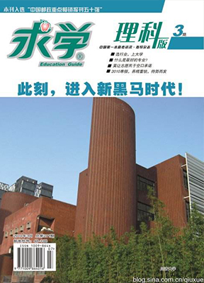 求学新高考（原求学高考）