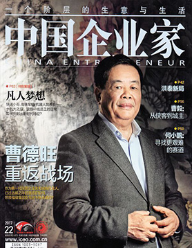 中国企业家